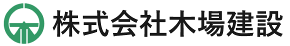 株式会社木場建設